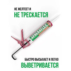 Герметик силиконовый Spheraflex прозрачный